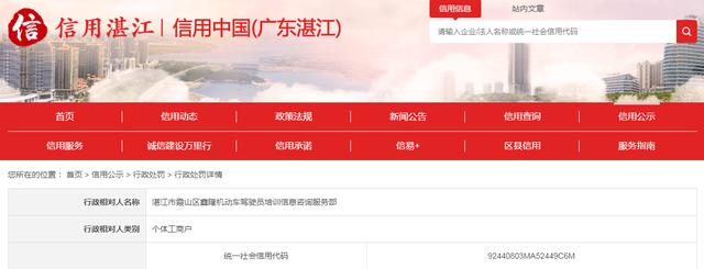广东湛江市霞山区鑫隆机动车驾驶员培训信息咨询服务部未按规定公示