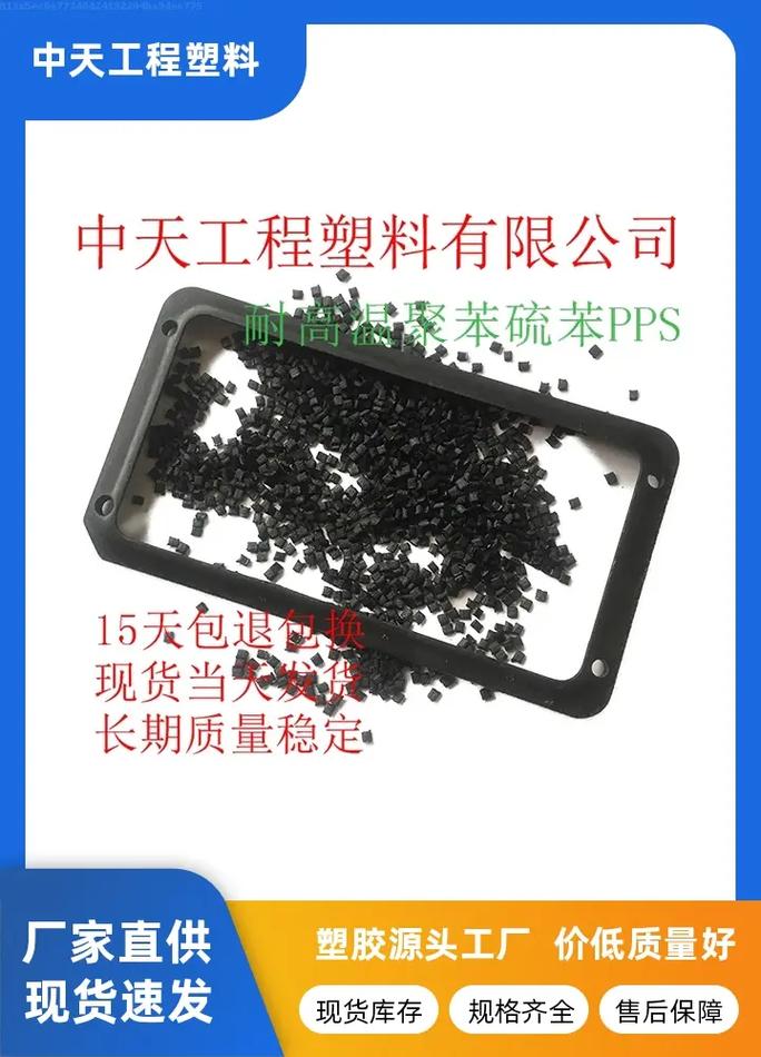 pps原料工厂,选中天,专业pps提供商,各种规格齐全,关于